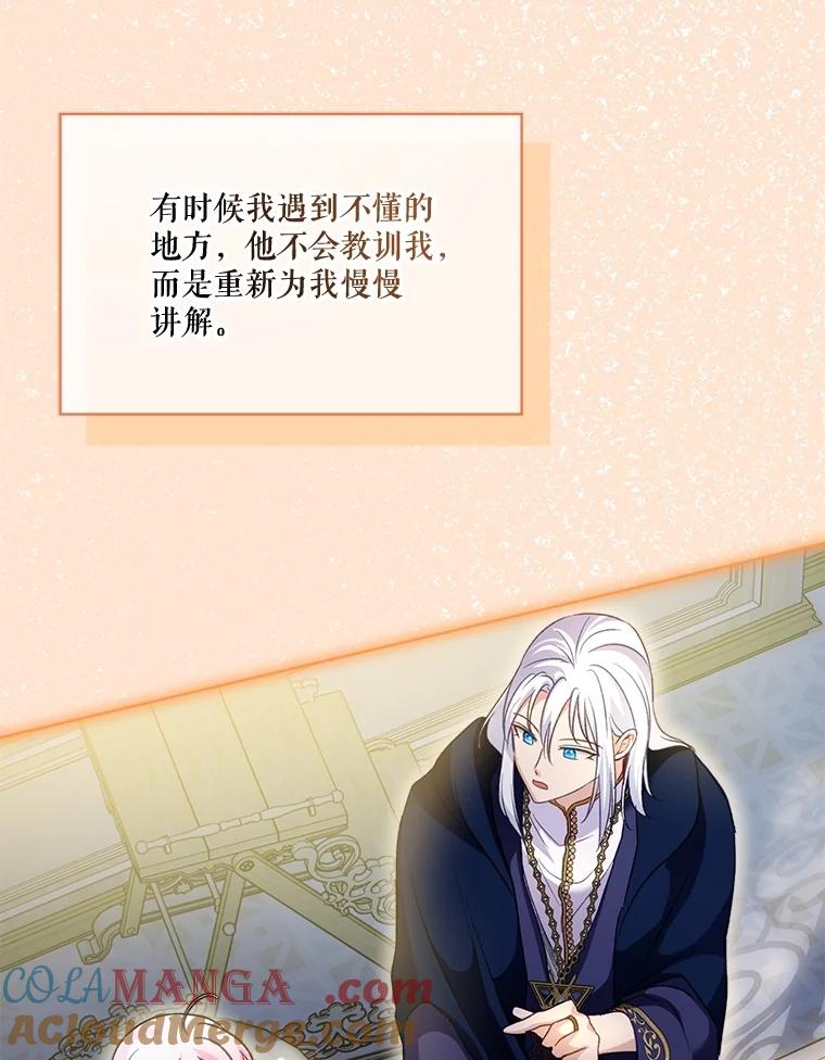 重生为神兽宝宝 - 67.上课 - 第41张图