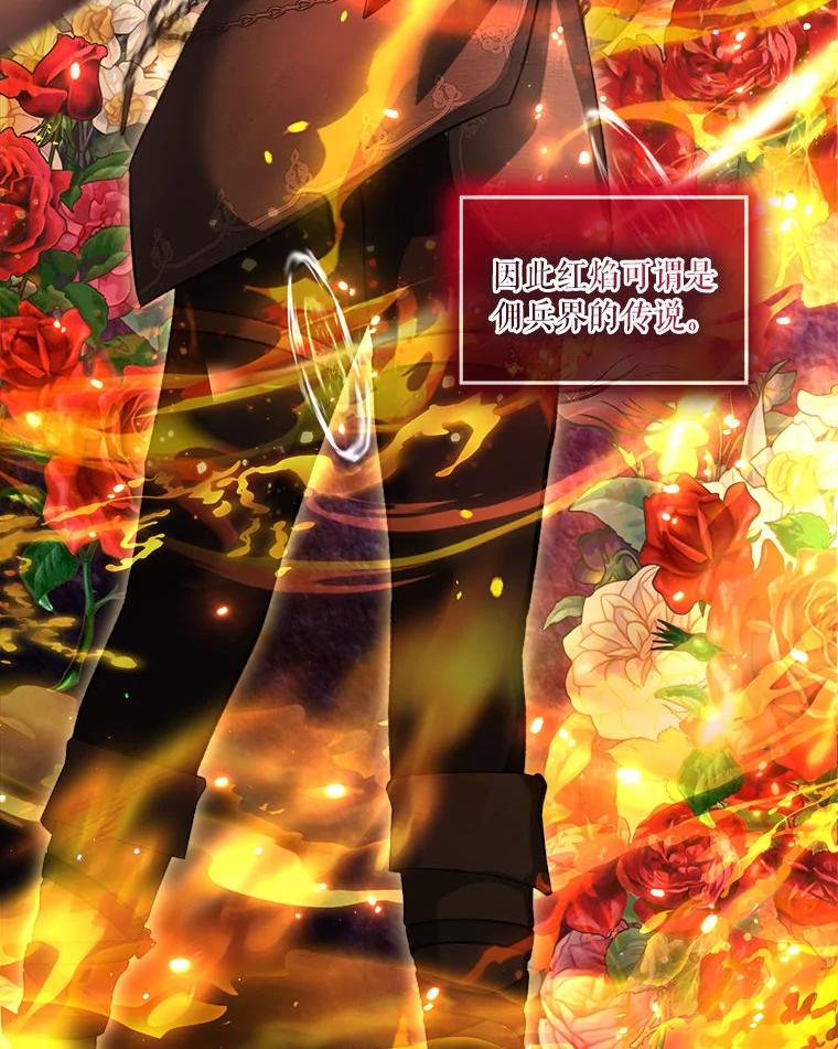 重生为神兽宝宝 - 74.红焰是？ - 第38张图