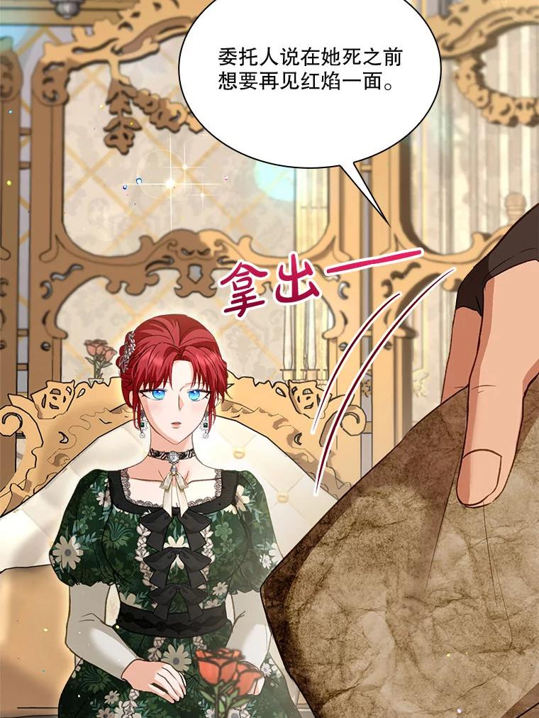 重生为神兽宝宝 - 74.红焰是？ - 第22张图