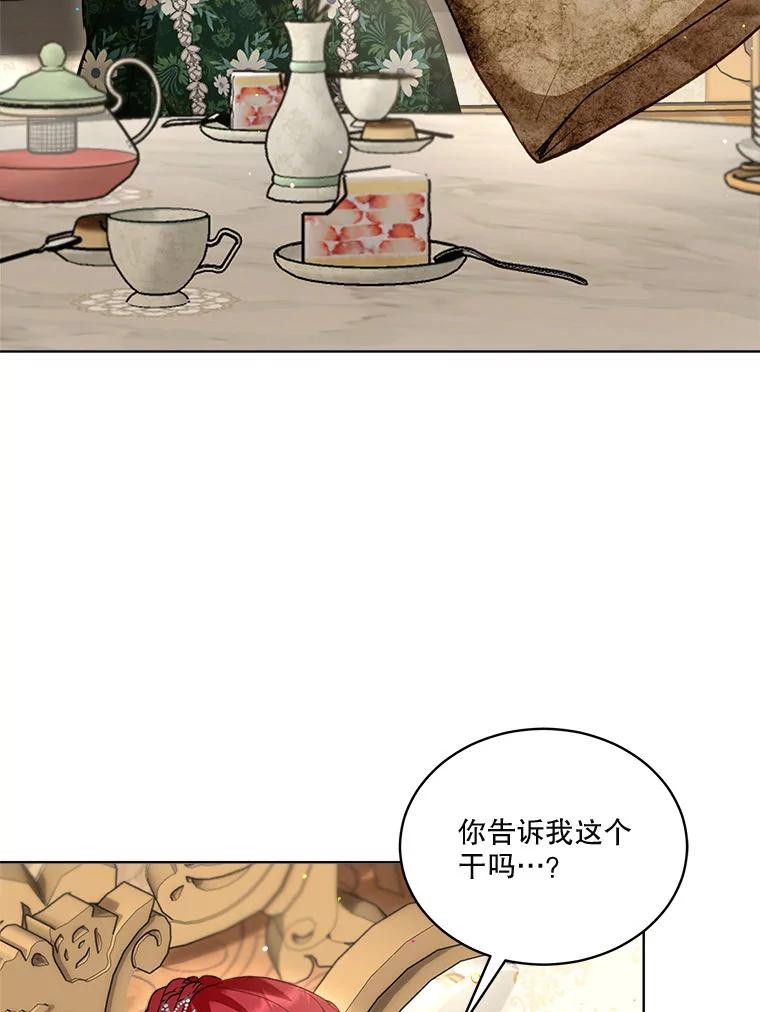 重生为神兽宝宝 - 74.红焰是？ - 第23张图