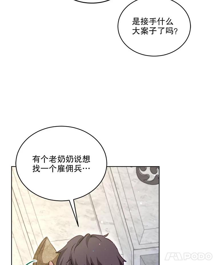 重生为神兽宝宝 - 74.红焰是？ - 第7张图