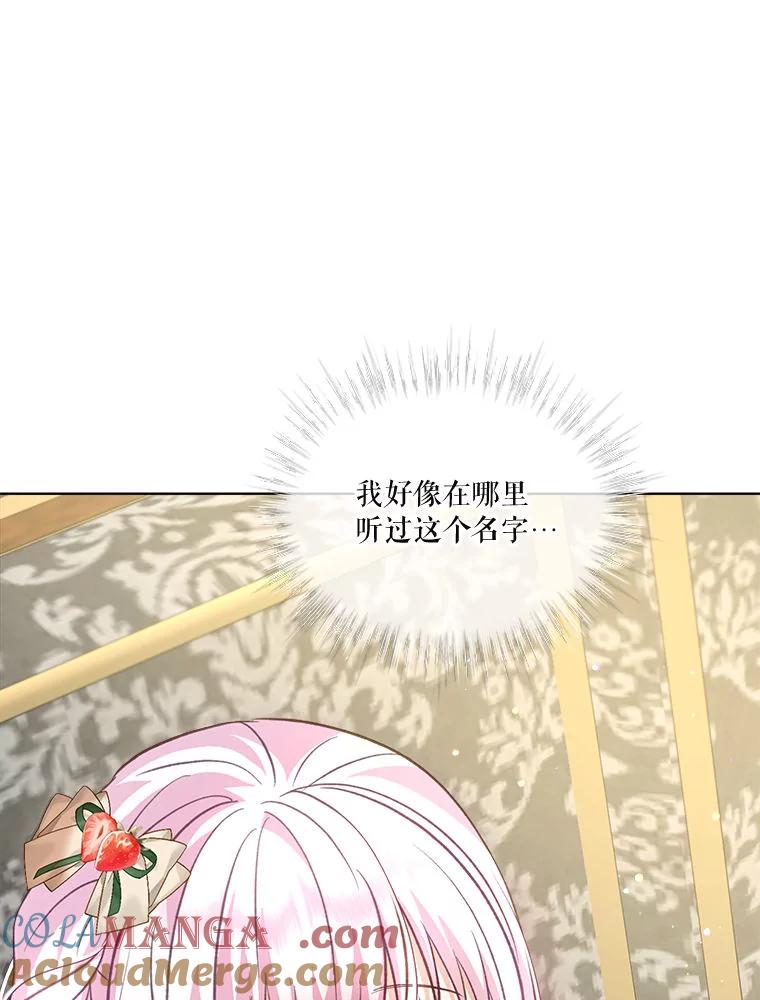 重生为神兽宝宝 - 74.红焰是？ - 第13张图