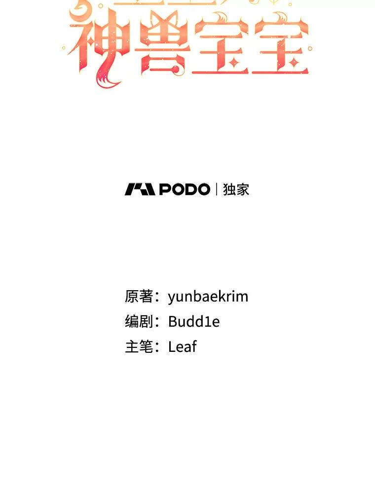 重生为神兽宝宝 - 74.红焰是？ - 第16张图