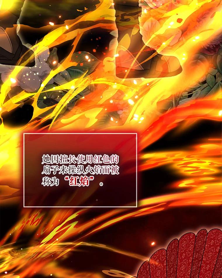 重生为神兽宝宝 - 74.红焰是？ - 第39张图