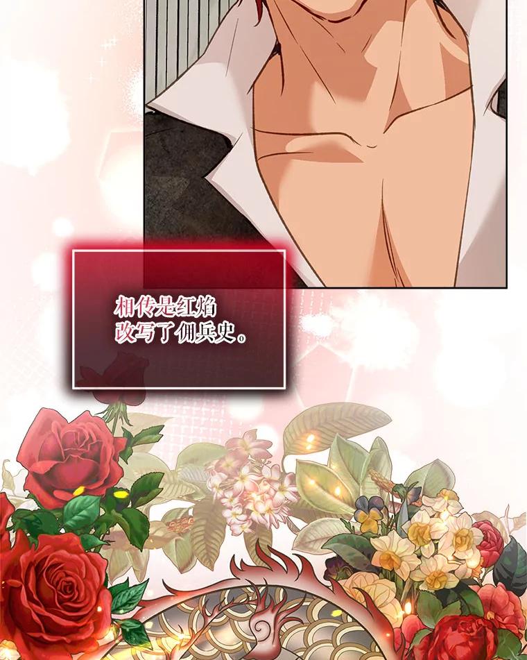 重生为神兽宝宝 - 74.红焰是？ - 第36张图