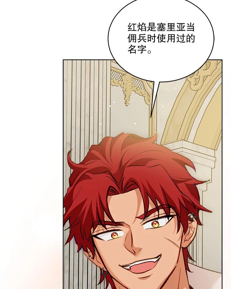 重生为神兽宝宝 - 74.红焰是？ - 第35张图