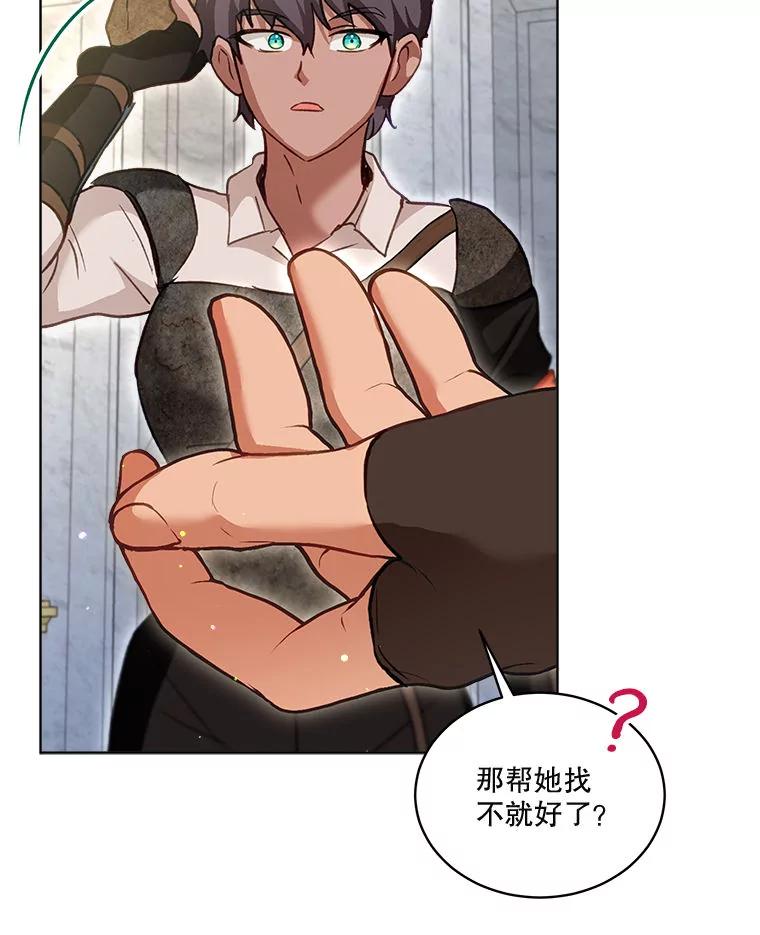 重生为神兽宝宝 - 74.红焰是？ - 第8张图