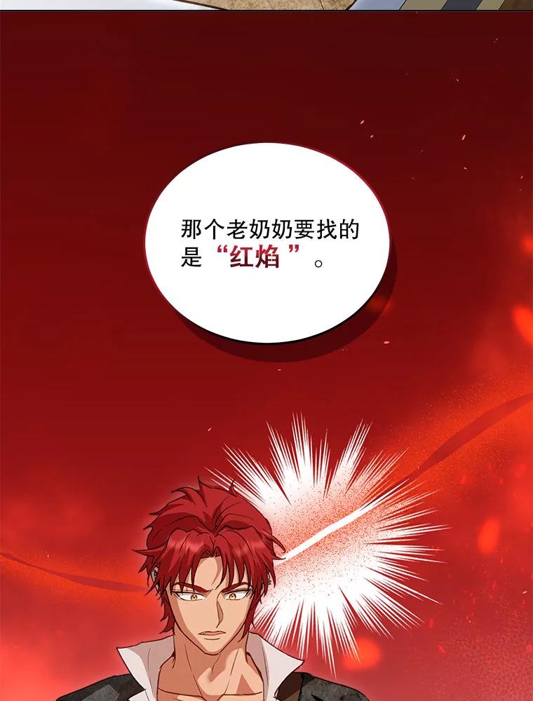 重生为神兽宝宝 - 74.红焰是？ - 第10张图