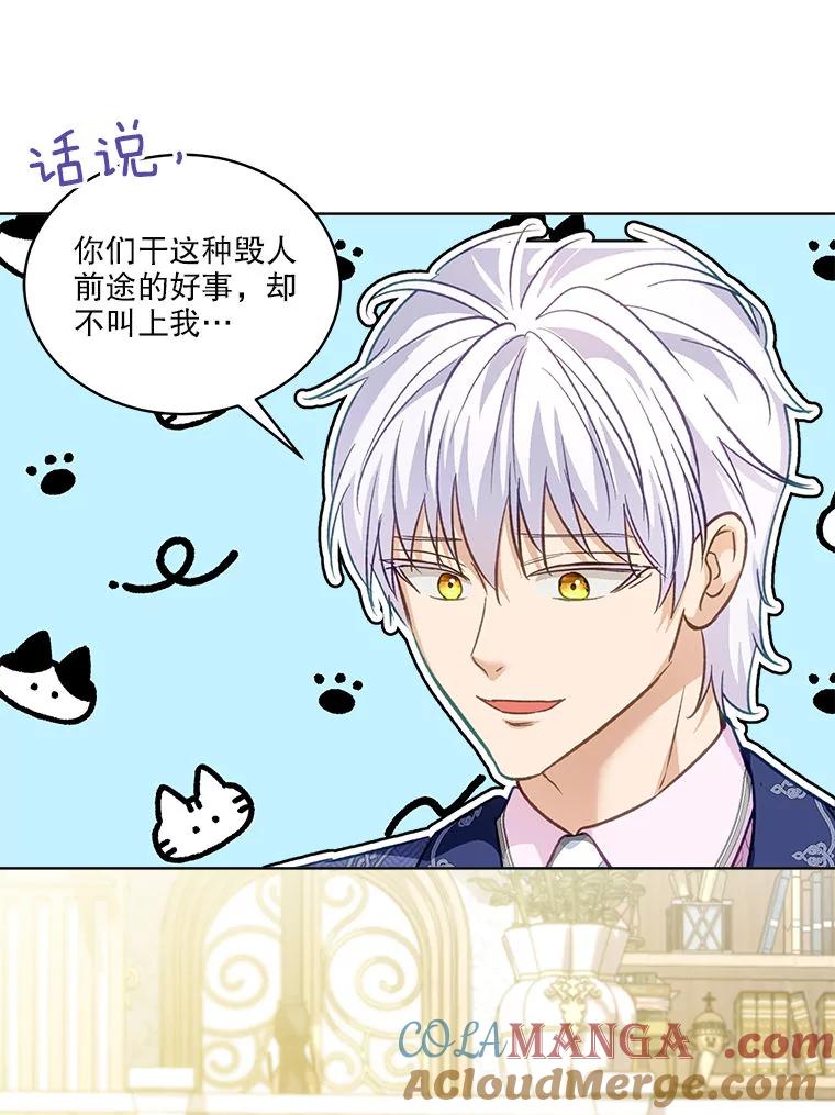 重生为神兽宝宝 - 76.毁掉他 - 第9张图