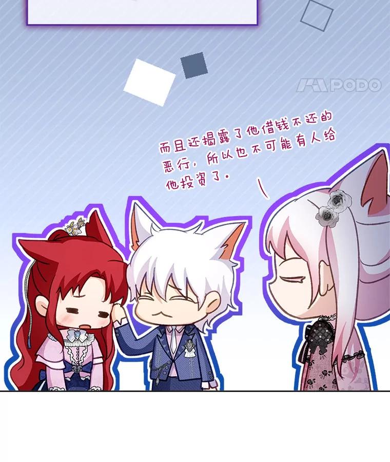 重生为神兽宝宝 - 76.毁掉他 - 第8张图