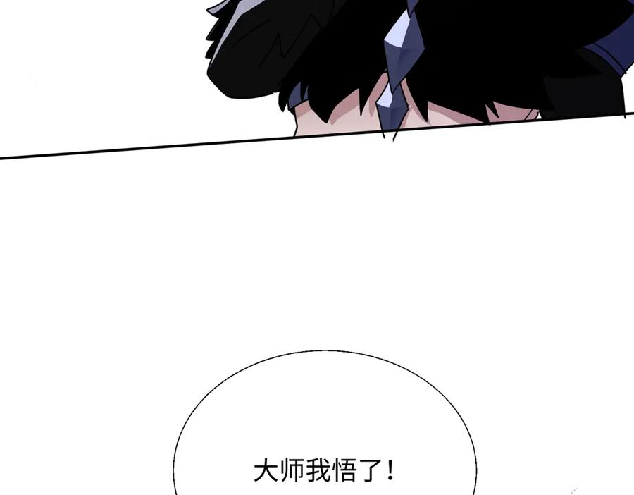 《玄幻：我的女帝徒弟要黑化》第6话 我的弟子 第80页