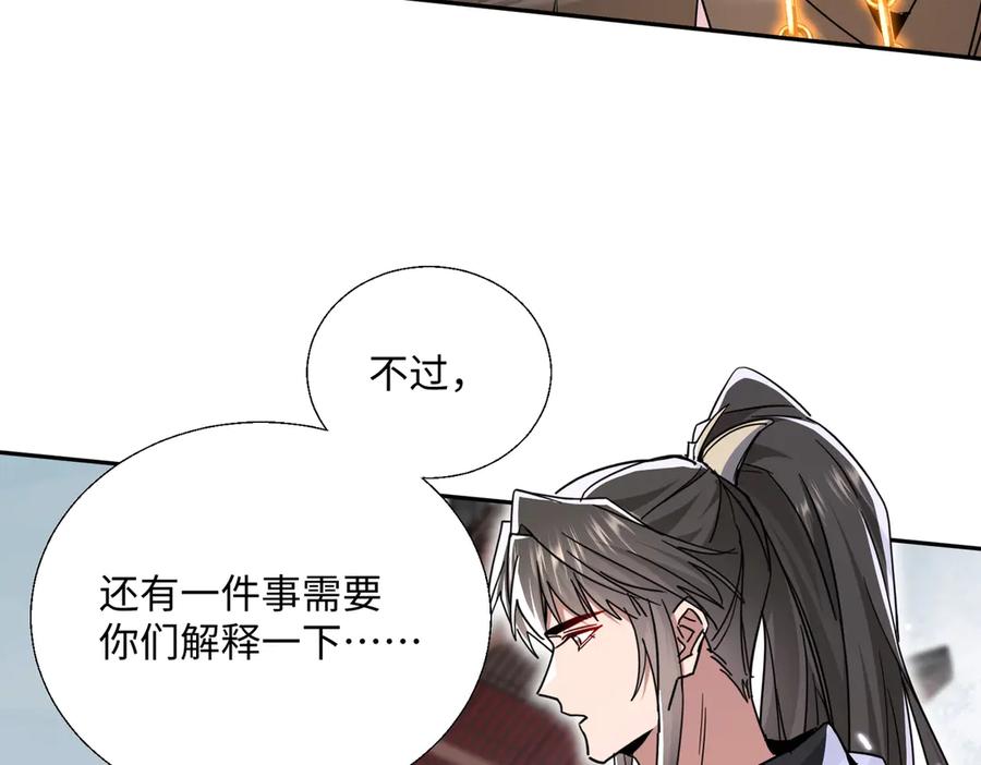 《玄幻：我的女帝徒弟要黑化》第6话 我的弟子 第95页