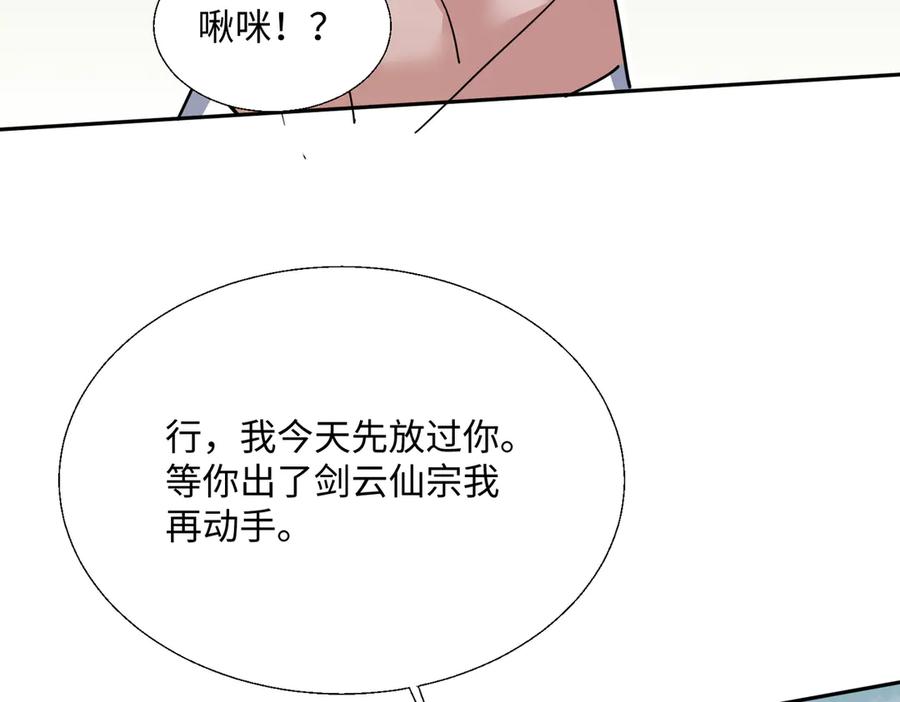 《玄幻：我的女帝徒弟要黑化》第6话 我的弟子 第92页