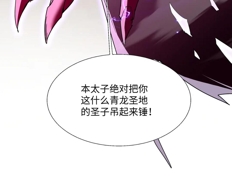 《玄幻：我的女帝徒弟要黑化》第6话 我的弟子 第86页