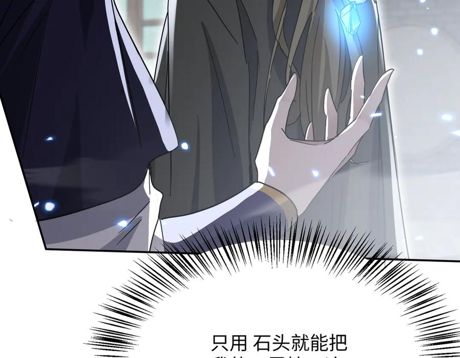 《玄幻：我的女帝徒弟要黑化》第6话 我的弟子 第68页