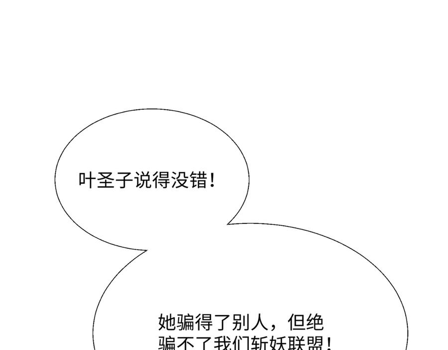 《玄幻：我的女帝徒弟要黑化》第6话 我的弟子 第104页