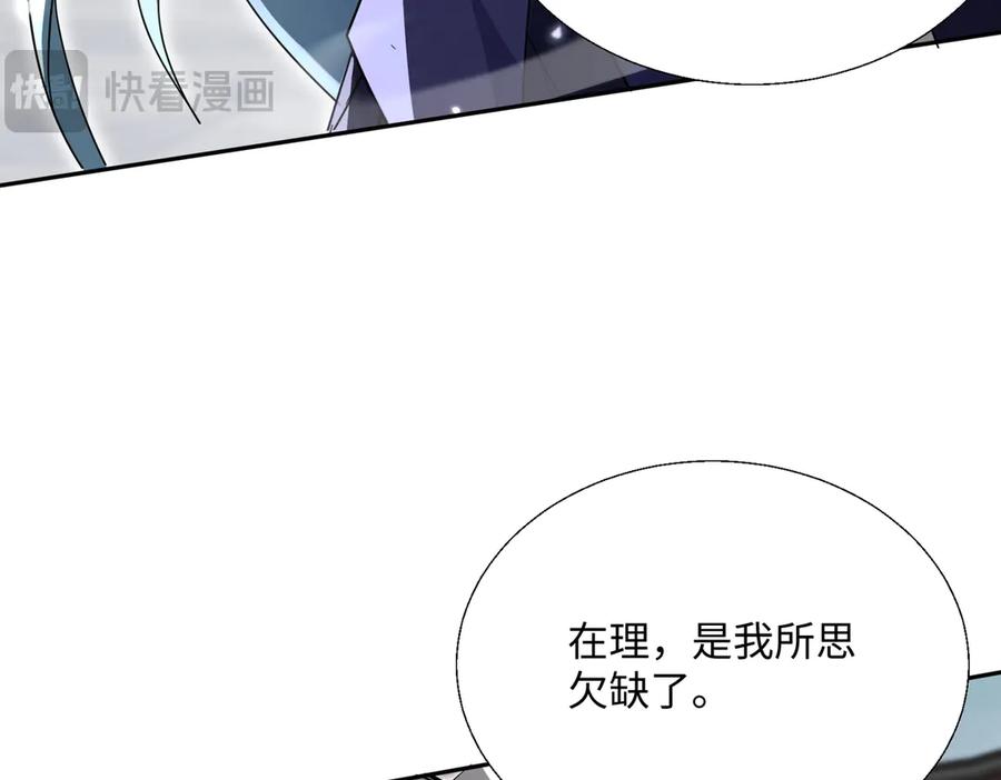 《玄幻：我的女帝徒弟要黑化》第6话 我的弟子 第75页