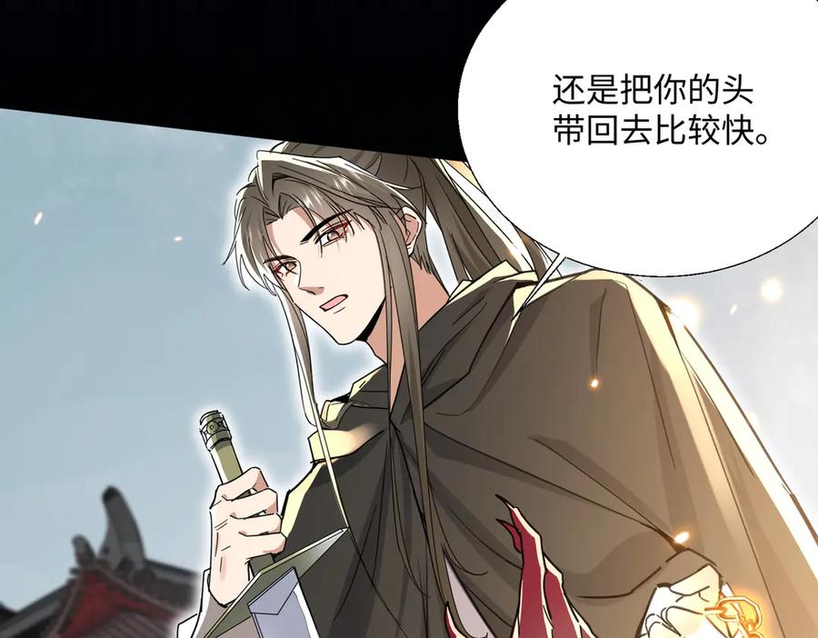 《玄幻：我的女帝徒弟要黑化》第6话 我的弟子 第60页