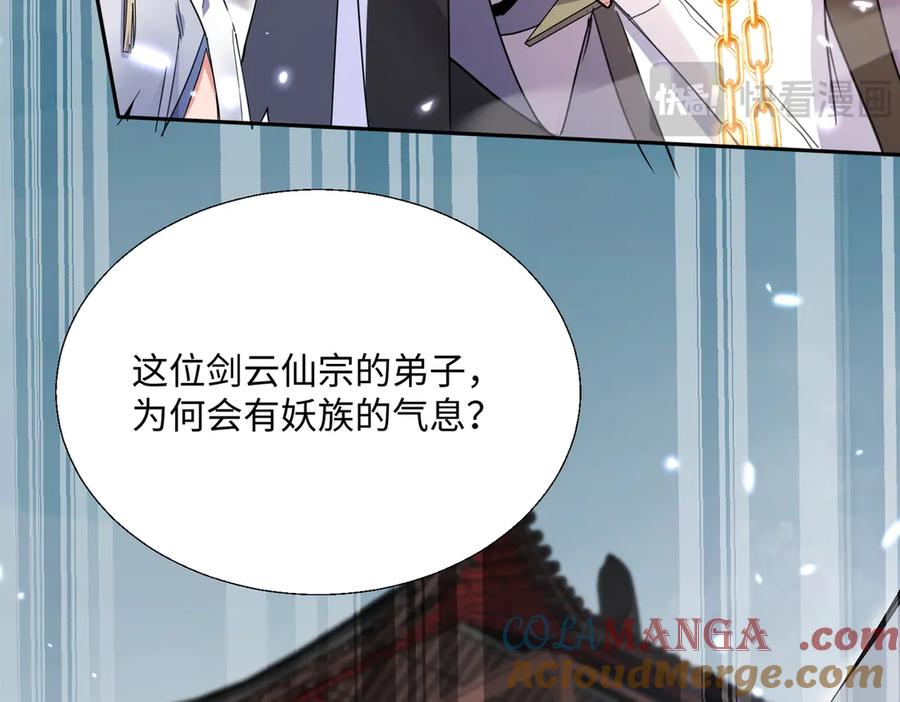 《玄幻：我的女帝徒弟要黑化》第6话 我的弟子 第97页