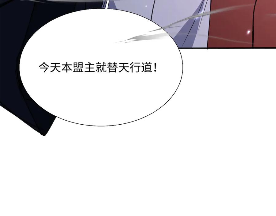 《玄幻：我的女帝徒弟要黑化》第6话 我的弟子 第116页