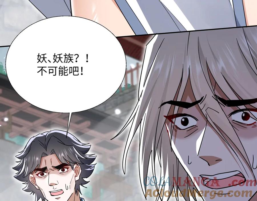 《玄幻：我的女帝徒弟要黑化》第6话 我的弟子 第101页