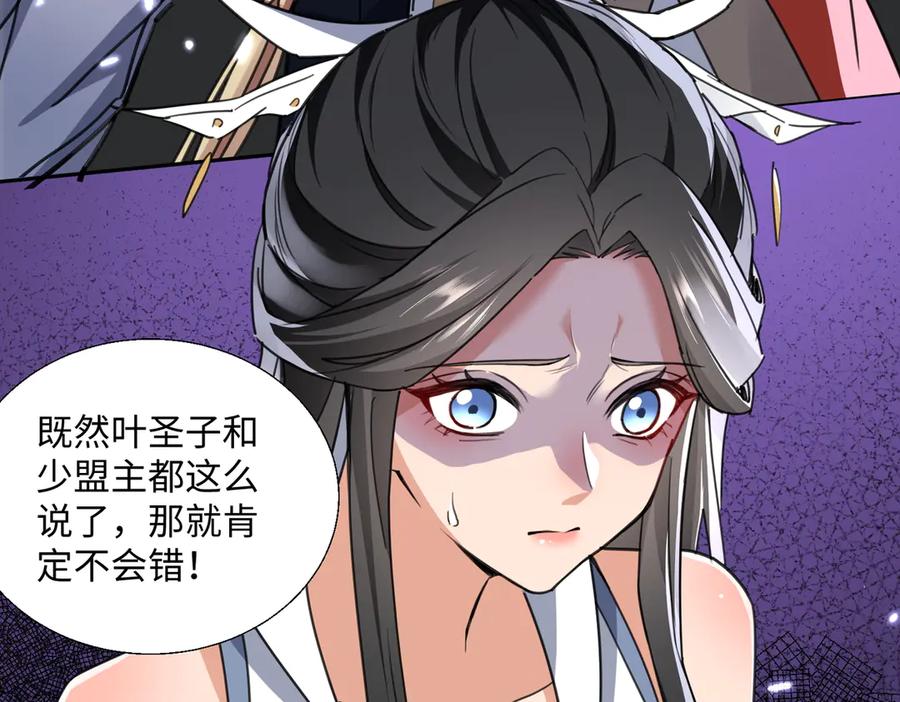 《玄幻：我的女帝徒弟要黑化》第6话 我的弟子 第110页