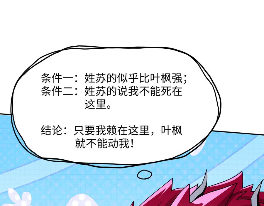 《玄幻：我的女帝徒弟要黑化》第6话 我的弟子 第78页