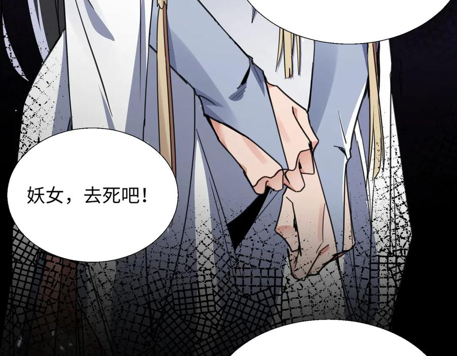 《玄幻：我的女帝徒弟要黑化》第6话 我的弟子 第112页