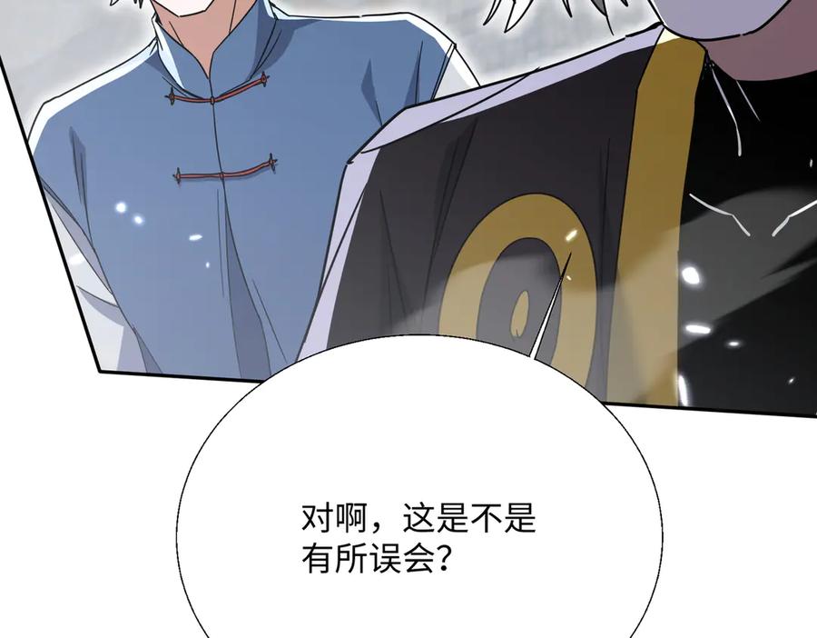 《玄幻：我的女帝徒弟要黑化》第6话 我的弟子 第102页