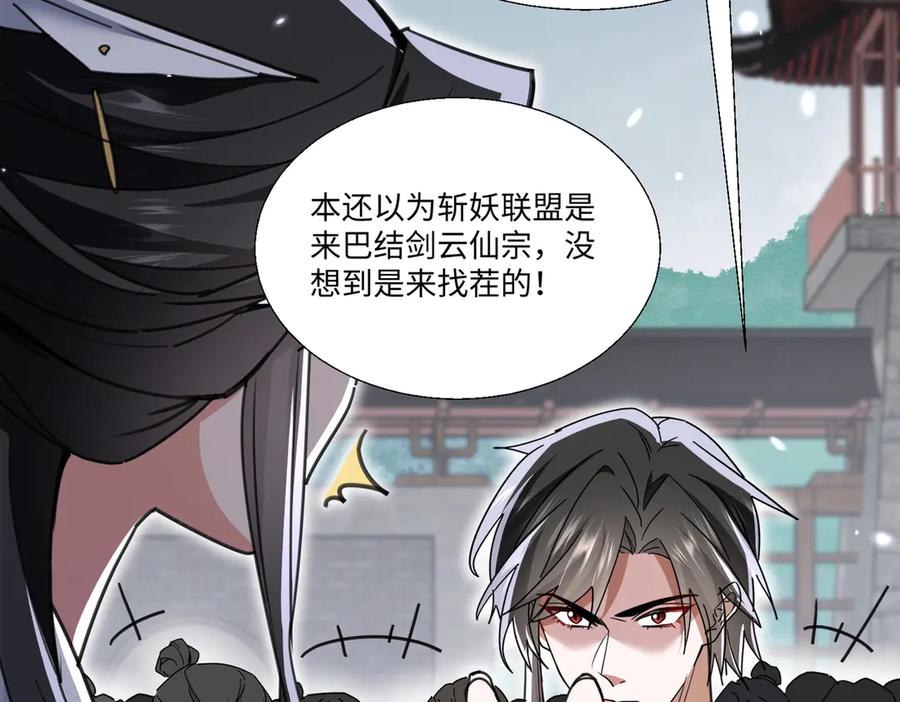 《玄幻：我的女帝徒弟要黑化》第6话 我的弟子 第108页