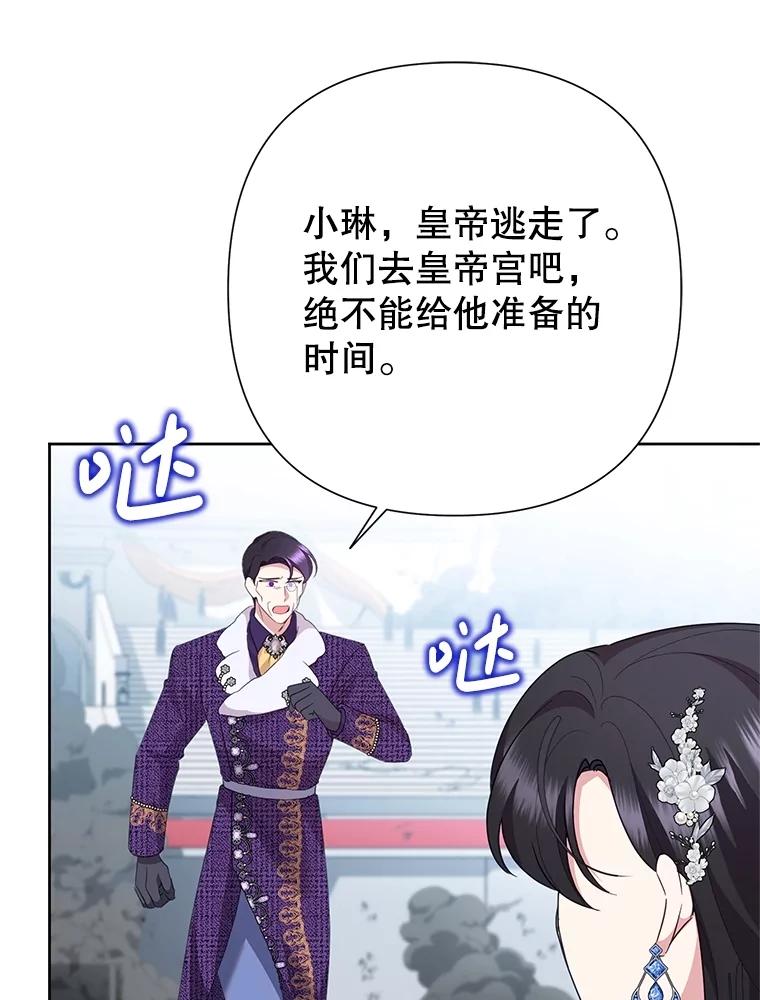 恶女今天也很快乐 97.孰真孰假 第70页