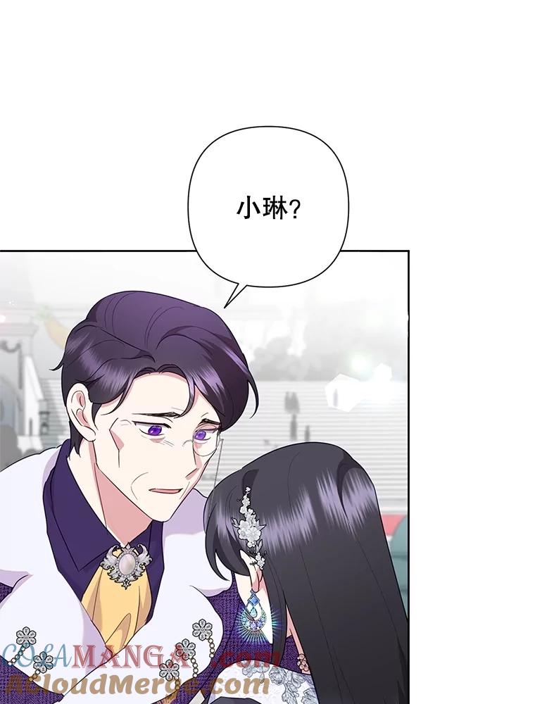 恶女今天也很快乐 97.孰真孰假 第77页