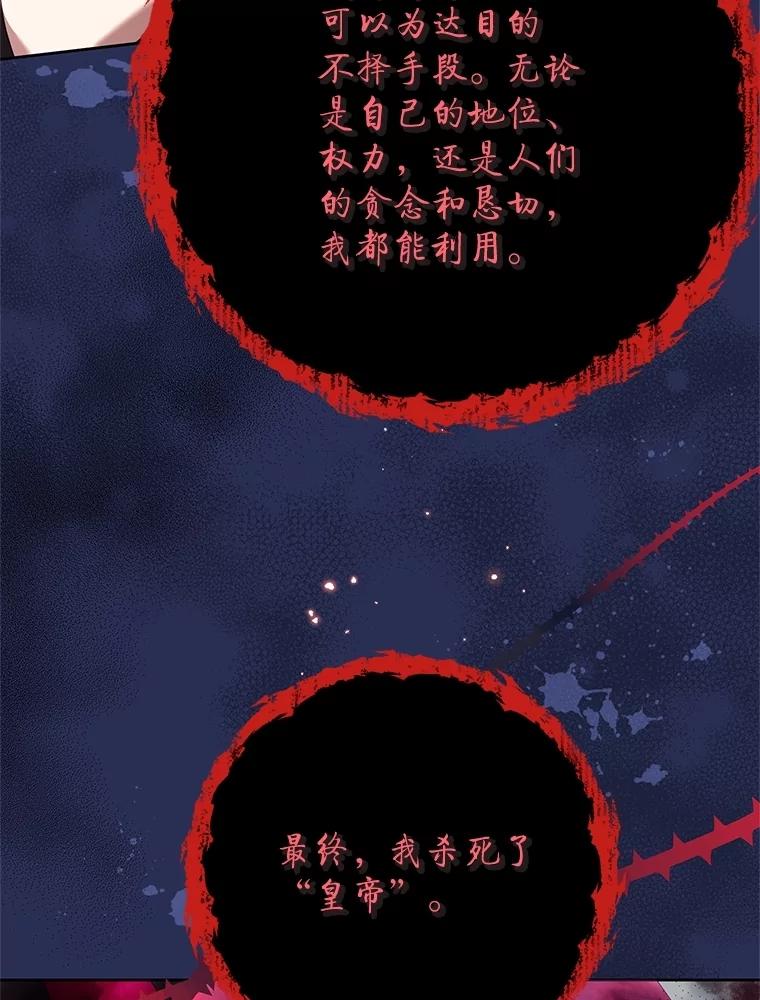 恶女今天也很快乐 97.孰真孰假 第6页