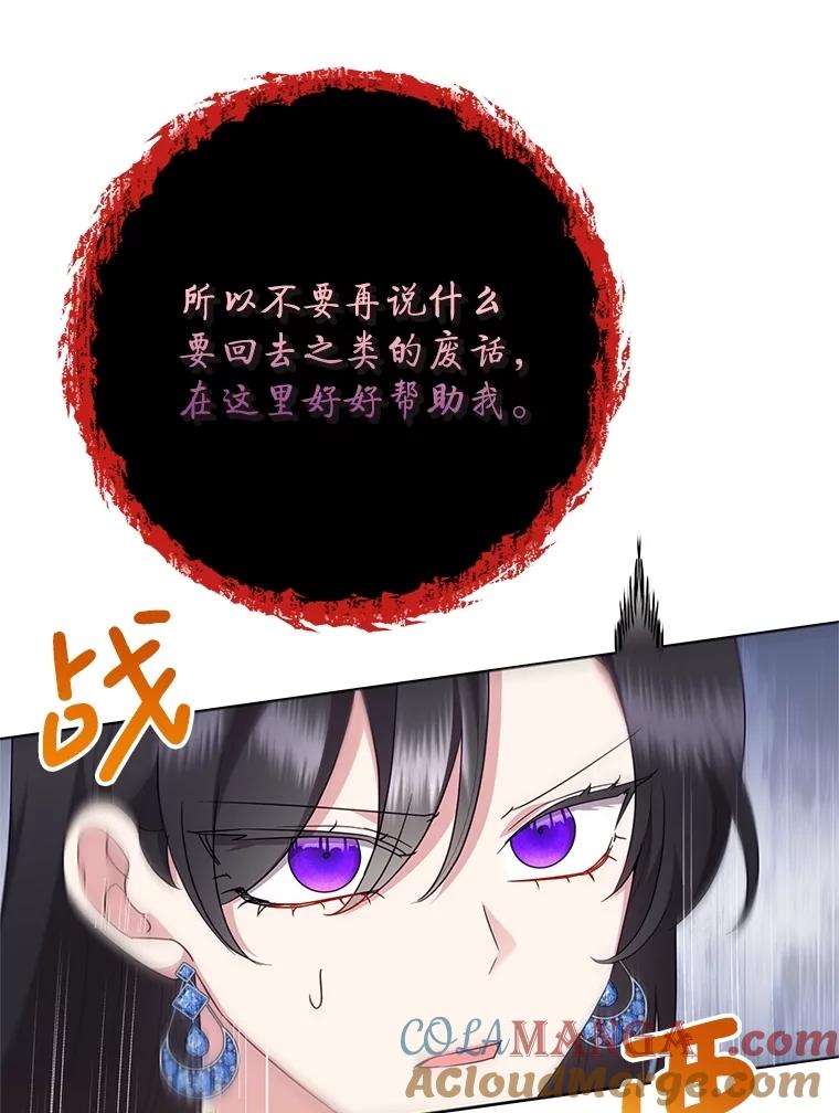 恶女今天也很快乐 97.孰真孰假 第41页