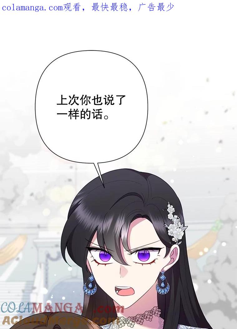 恶女今天也很快乐 97.孰真孰假 第1页