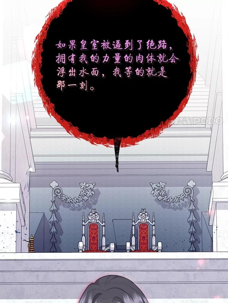 恶女今天也很快乐 97.孰真孰假 第46页