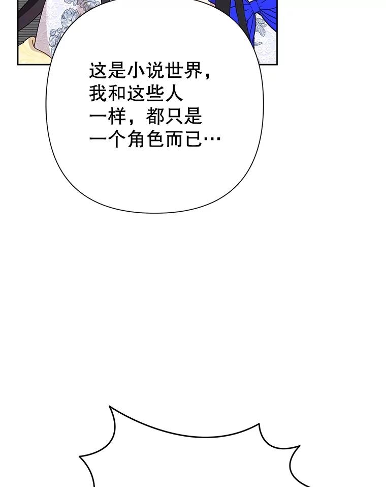 恶女今天也很快乐 97.孰真孰假 第68页
