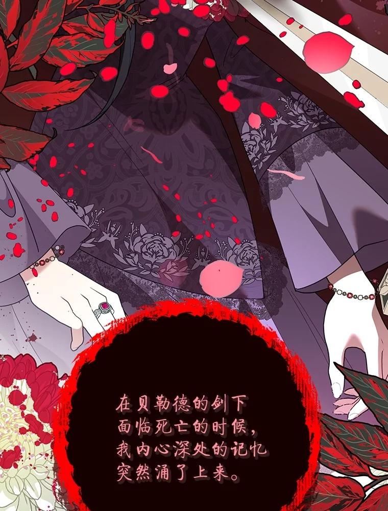 恶女今天也很快乐 97.孰真孰假 第16页