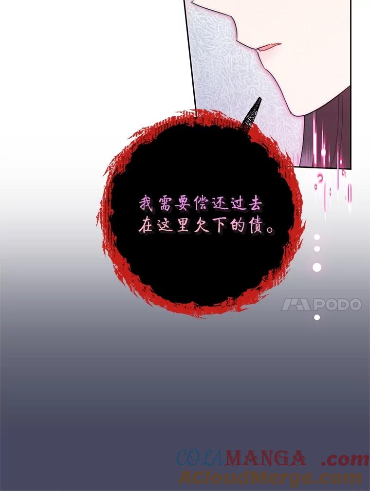 恶女今天也很快乐 97.孰真孰假 第49页