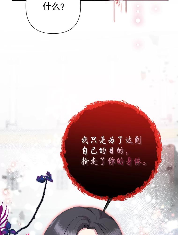 恶女今天也很快乐 97.孰真孰假 第35页