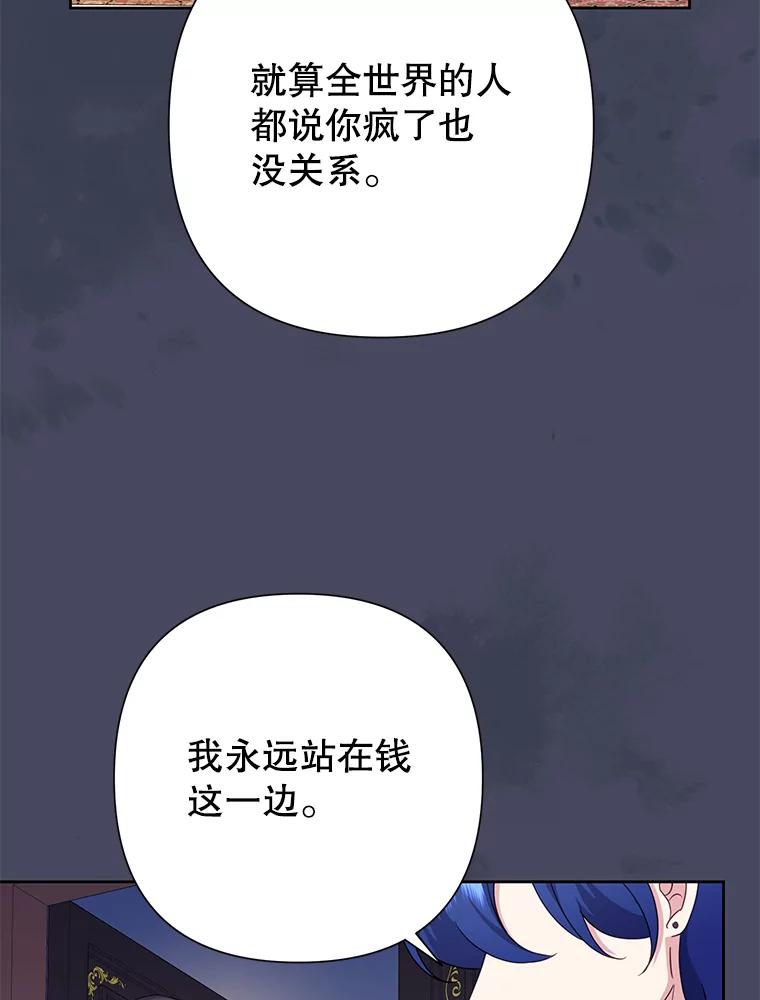恶女今天也很快乐 97.孰真孰假 第55页