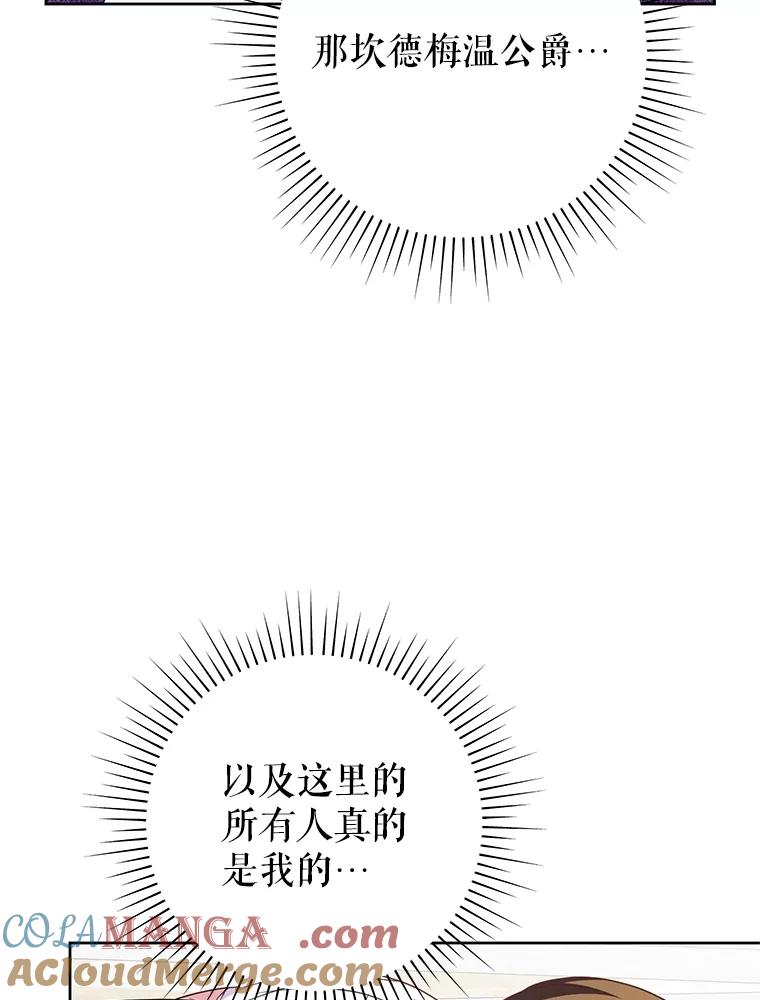 恶女今天也很快乐 97.孰真孰假 第73页