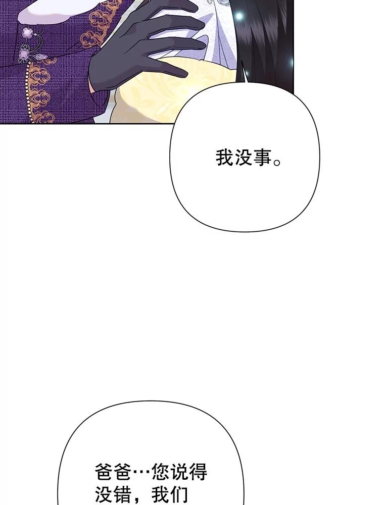 恶女今天也很快乐 97.孰真孰假 第78页