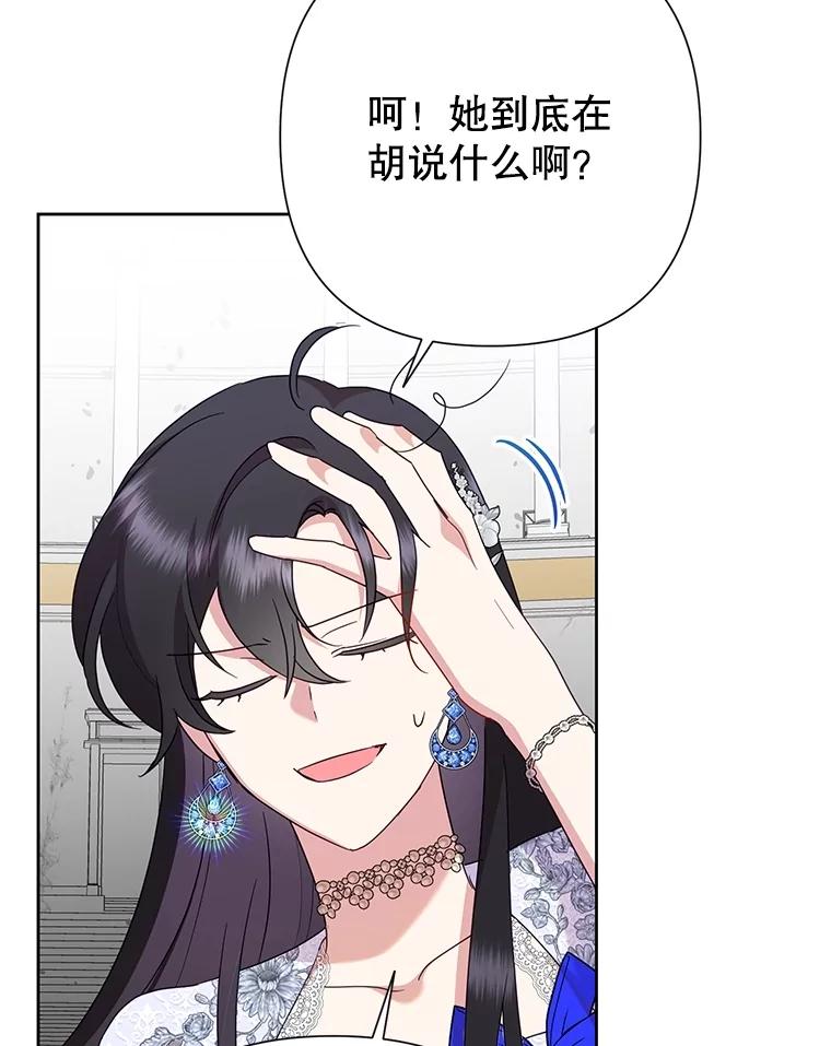 恶女今天也很快乐 97.孰真孰假 第67页