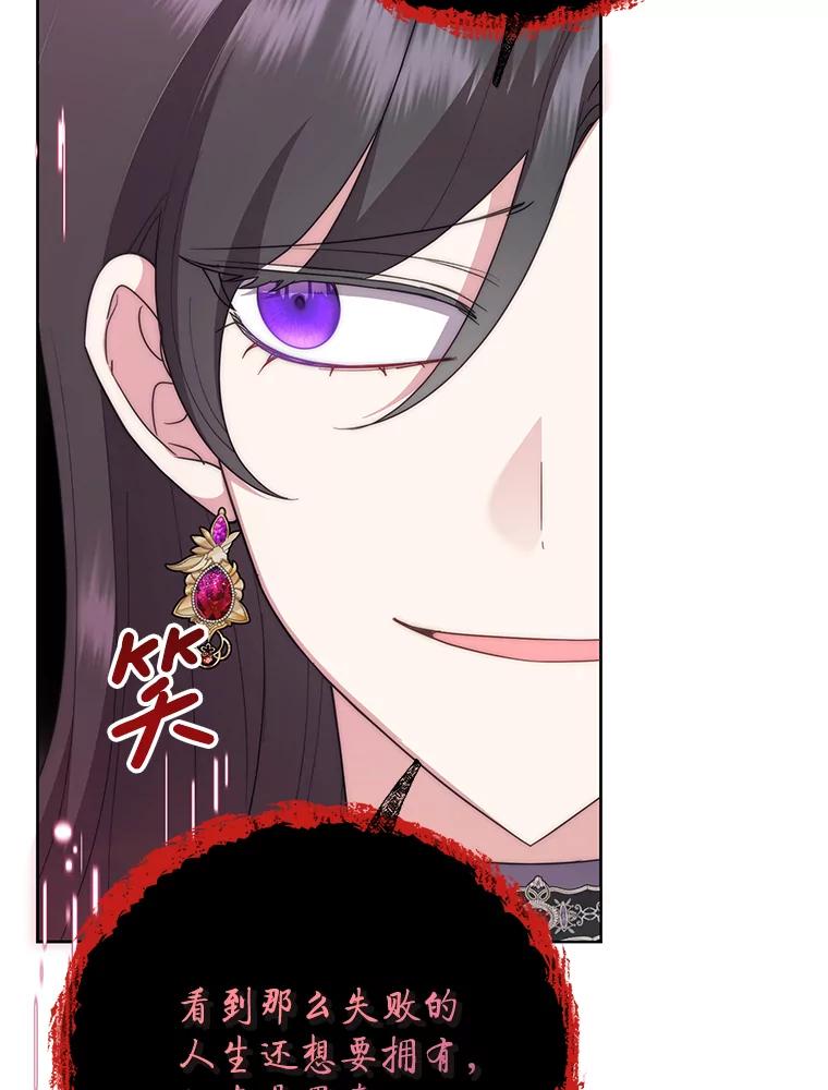恶女今天也很快乐 97.孰真孰假 第27页