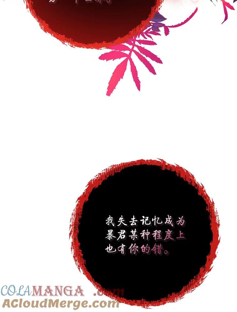 恶女今天也很快乐 97.孰真孰假 第37页