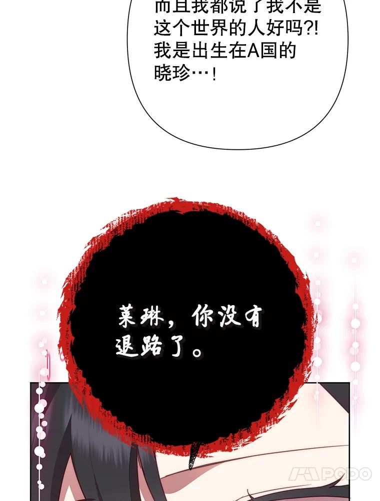 恶女今天也很快乐 97.孰真孰假 第39页