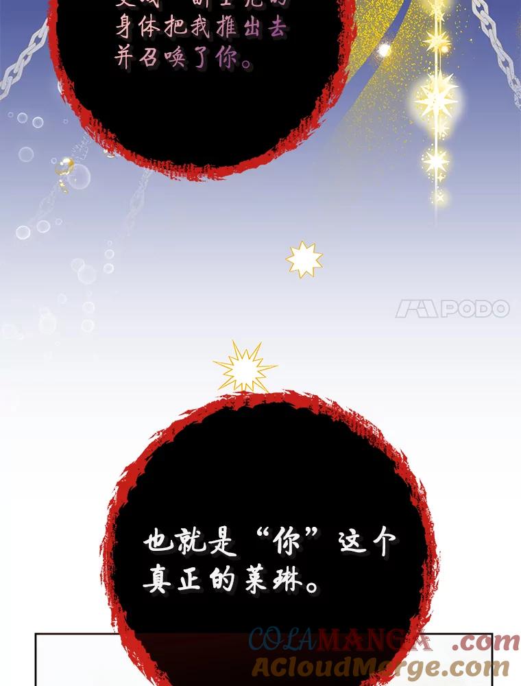 恶女今天也很快乐 97.孰真孰假 第33页