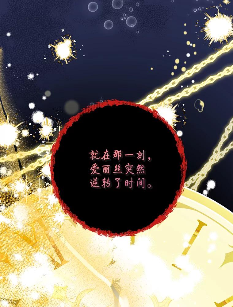 恶女今天也很快乐 97.孰真孰假 第24页