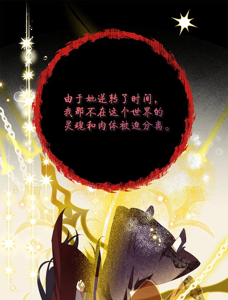 恶女今天也很快乐 97.孰真孰假 第31页